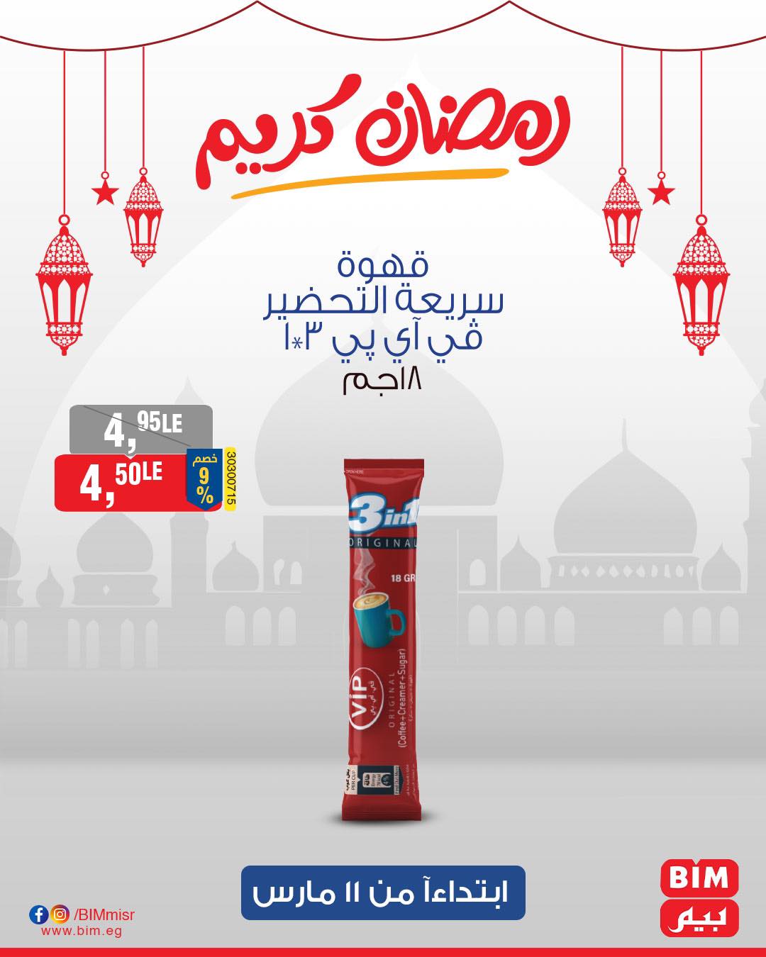 bim offers from 11mar to 11mar 2025 عروض بيم من 11 مارس حتى 11 مارس 2025 صفحة رقم 16